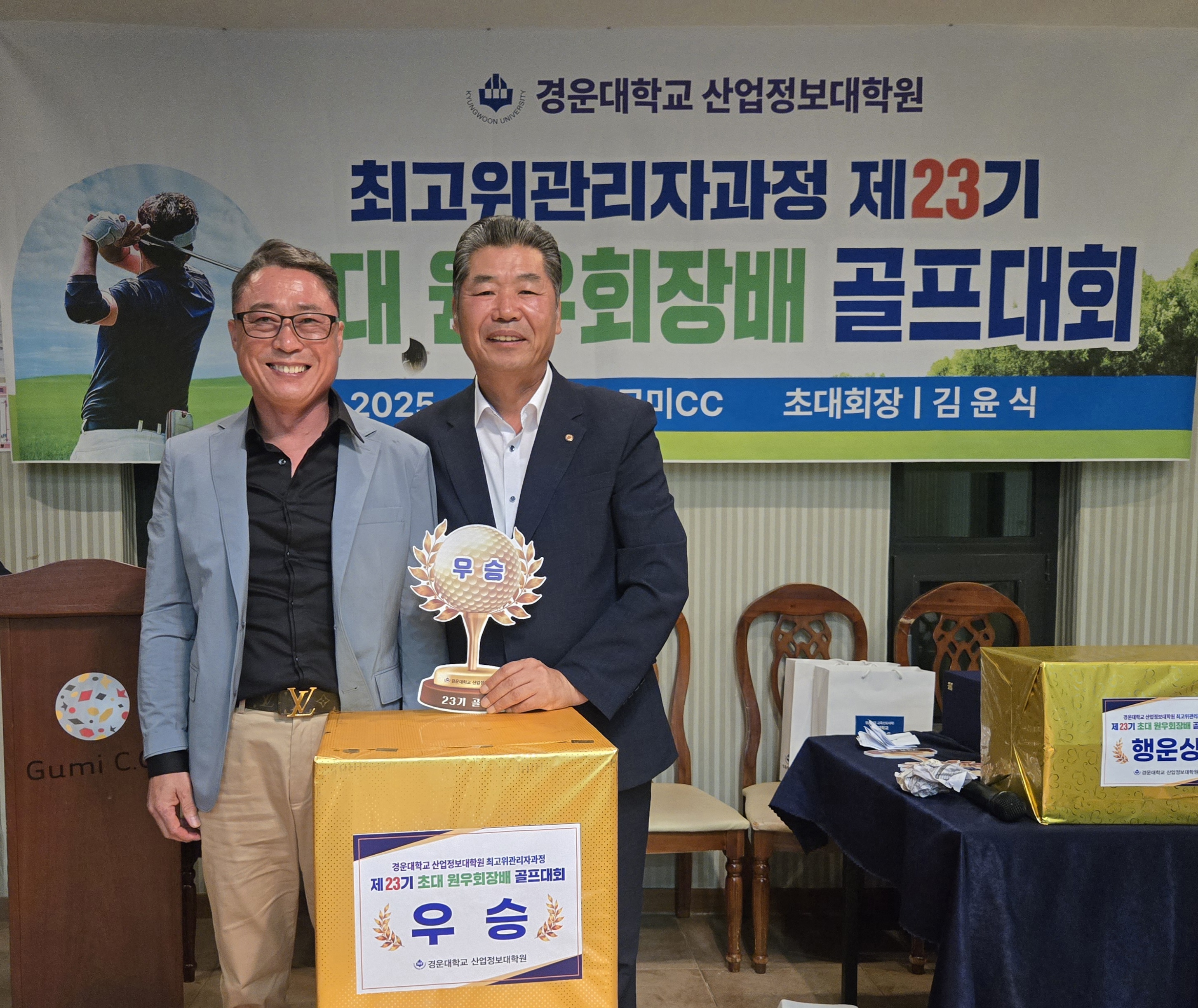 23기 원우골프대회..